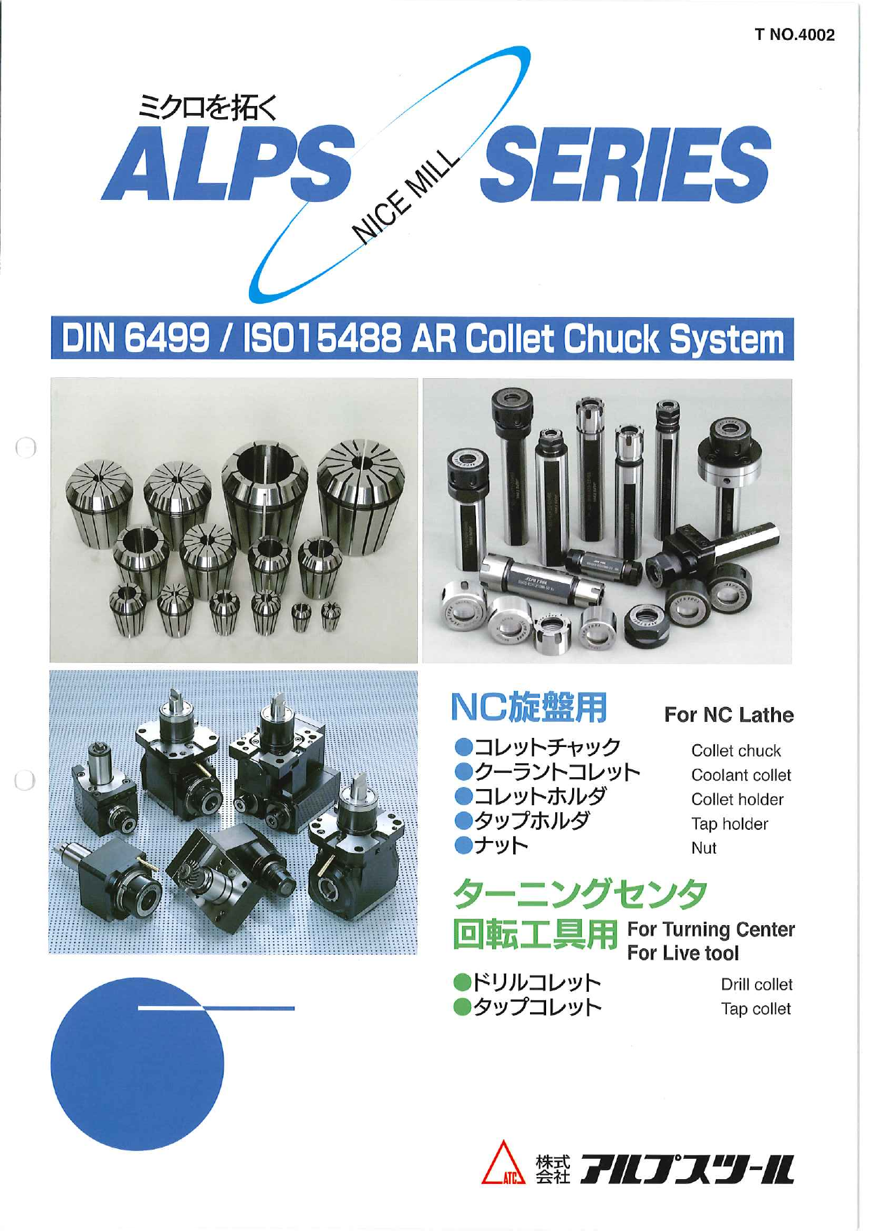 NC旋盤用 ターニングセンタ回転工具用 ALPS NICE MILL SERIES（株式